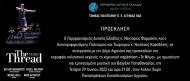 «ΤΟ ΝΗΜΑ» του Βαγγέλη Παπαθανασίου στο Αγρίνιο, την Τετάρτη 29 Ιουνίου