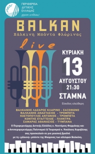 Την Κυριακή στην πλατεία Σταμνάς η Χάλκινη Μπάντα της Φλώρινας, στο πλαίσιο των Εκδηλώσεων «Φλόγα Πολιτισμού»