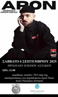 Μεγάλη συναυλία με τον APON στον Αστακό, στις 6 Σεπτεμβρίου 2025