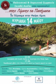 Περίπατος στην «Μαύρη Λίμνη» και γλέντι στην πλατεία στο Σκιαδά