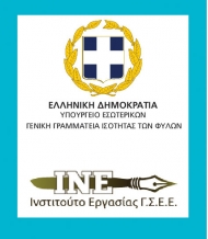 Δράσεις για την Παγκόσμια Ημέρα Εξάλειψης της Βίας κατά των Γυναικών