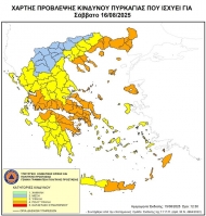 Πολύ υψηλός ο κίνδυνος πυρκαγιάς το Σάββατο σε περιοχές της Περιφέρειας Δυτικής Ελλάδας