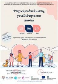 Ημερίδες ψυχικής ενδυνάμωσης και συμβουλευτικής για ωφελούμενους ΤΕΒΑ, στο Δήμο Θέρμου