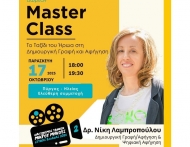 Εργαστήριο Δημιουργικής Γραφής & Σεναρίου στον Πύργο, στο πλαίσιο διεξαγωγής του διαγωνισμού ταινιών Μικρού Μήκους Δυτικής Ελλάδας