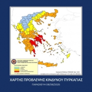 Πολύ υψηλός κίνδυνος πυρκαγιάς αύριο Παρασκευή σε περιοχές της Περιφέρειας Δυτικής Ελλάδας