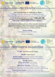 Συμμετοχή της ΠΔΕ στην εκδήλωση για την κλιματική ανθεκτικότητα των αμπελώνων της Αιγιαλείας - Παρουσίαση Πιλοτικού Μετεωρολογικού Δικτύου