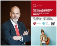 Επιστημονική ημερίδα με θέμα «Επιρροές της Οικογένειας, της Κοινότητας και του Σχολείου στην Ψυχική Ανθεκτικότητα των Εφήβων»