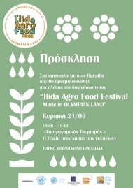 Από την Παρασκευή στο Πάρκο Μπελογιάννη, στην Αμαλιάδα το 1o «Ilida Agro & Food Fest – Made Olympian Land»