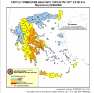Πολύ υψηλός ο κίνδυνος πυρκαγιάς την Παρασκευή σε περιοχές της Περιφέρειας Δυτικής Ελλάδας