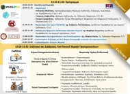 Συνάντηση του ευρωπαϊκού έργου Path4PDE για την προσαρμογή στην κλιματική αλλαγή
