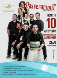 Συναυλία με τους Passepartout την Πέμπτη στη Γαστούνη - Εκρηκτική μουσική βραδιά διοργανώνει ο τομέας Πολιτισμού της Περιφέρειας Δυτικής Ελλάδας
