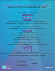 Εκδήλωση της Περιφέρειας Δυτικής Ελλάδας για τη γυναικεία επιχειρηματικότητα