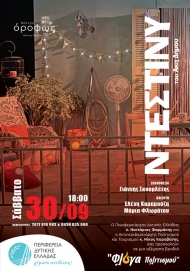 Η Θεατρική παράσταση «Ντέστινυ» στο θέατρο «όροφως», από την Περιφέρεια Δυτικής Ελλάδας