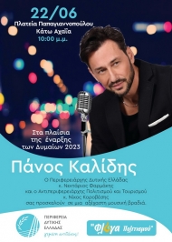 Συναυλία με τον Πάνο Καλίδη στην Κ. Αχαΐα, στο πλαίσιο της «Φλόγας Πολιτισμού»