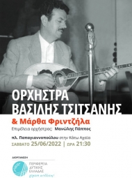 Αφιέρωμα στον μεγάλο λαϊκό Δημιουργό Βασίλη Τσιτσάνη στα πλαίσια των εκδηλώσεων «Καλοκαίρι Πολιτισμού 2022» από την ΠΔΕ