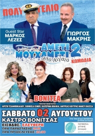 «Αμέτι Μου Χαμέτι μου No 2 στο Αιγαίο» στο Κάστρο Βόνιτσας - Θεατρική παράσταση από την Περιφέρεια Δυτικής Ελλάδας