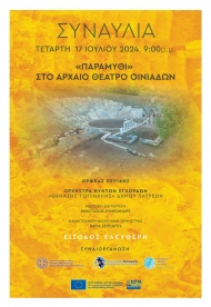 Ορφέας Περίδης και Ορχήστρα Νυκτών Εγχόρδων «Θανάσης Τσιπινάκης» στο Αρχαίο Θέατρο Οινιαδών