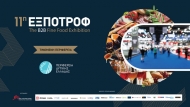 Η ΠΔΕ τιμώμενη Περιφέρεια στην 11η ΕΞΠΟΤΡΟΦ